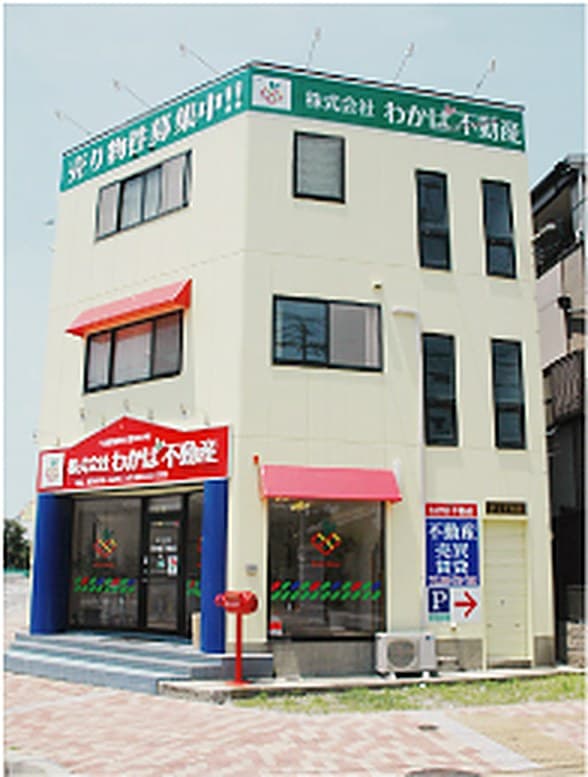 わかば不動産の店舗の外観
